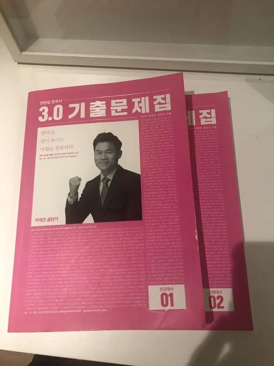 전한길 3.0 기출 새책